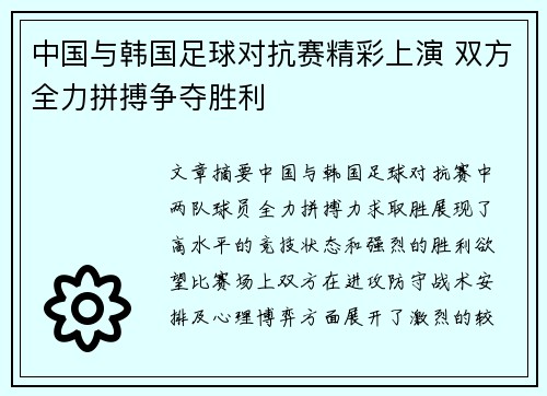 中国与韩国足球对抗赛精彩上演 双方全力拼搏争夺胜利