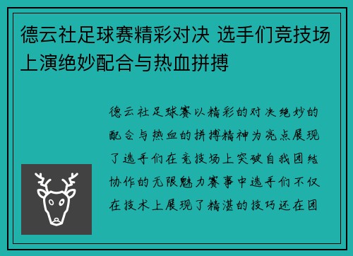 德云社足球赛精彩对决 选手们竞技场上演绝妙配合与热血拼搏