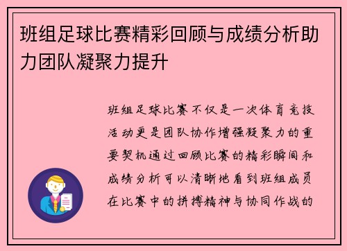 班组足球比赛精彩回顾与成绩分析助力团队凝聚力提升